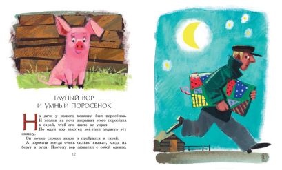 Рассказы для детей 978-5-389-01987-4 - 0