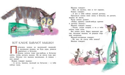 Рассказы для детей 978-5-389-01987-4 - 4