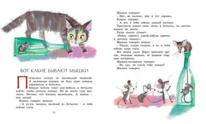 Рассказы для детей 978-5-389-01987-4 - 4
