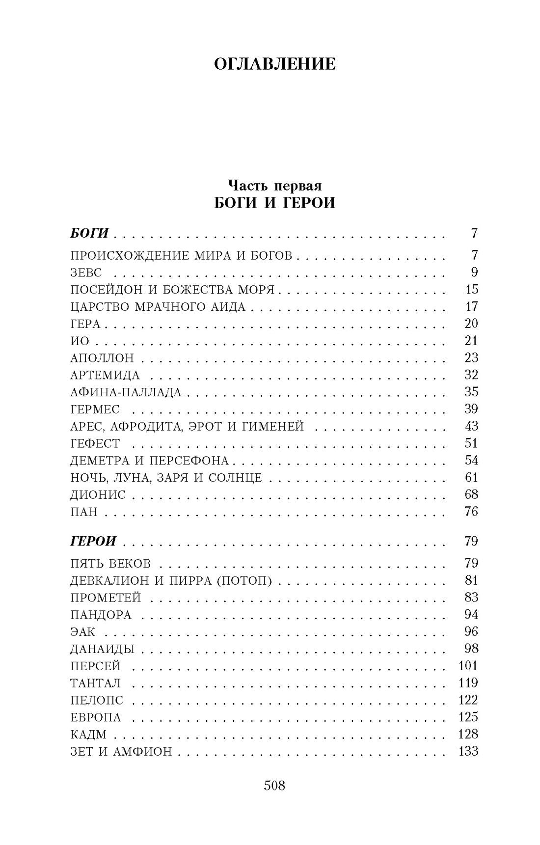 Легенды и мифы Древней Греции 9785389023956