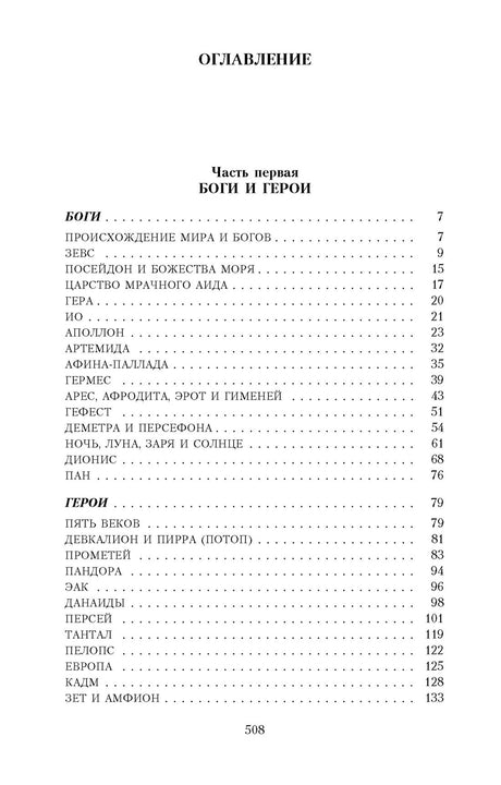 Легенды и мифы Древней Греции 9785389023956