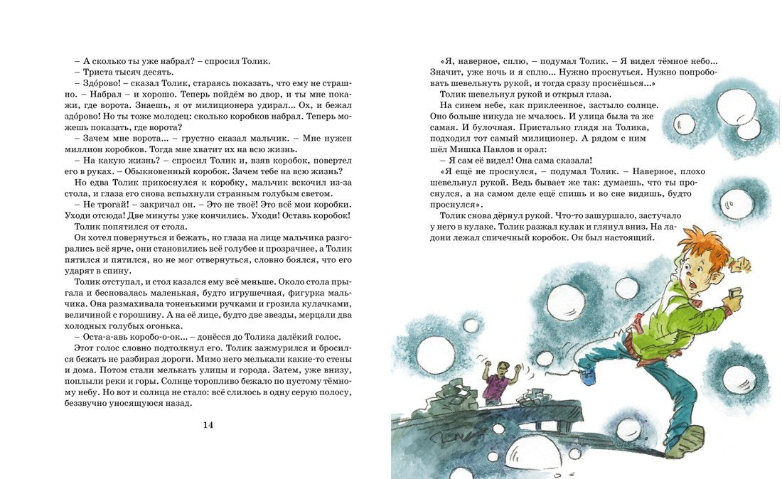 Шел по городу волшебник 9785389031753