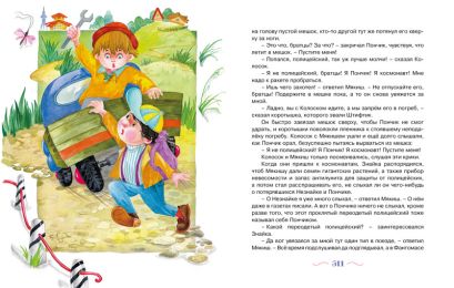 Незнайка на Луне 978-5-389-03552-2 - 0