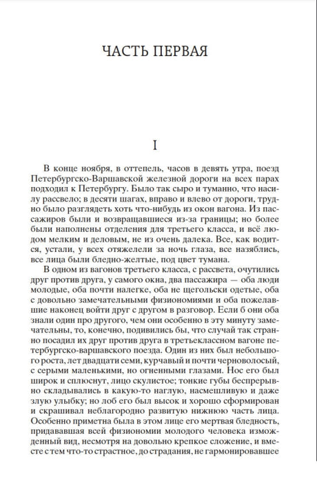 Идиот 978-5-389-04730-3 - 1