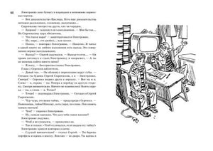 ВО Всё о приключениях Электроника 978-5-389-04993-2 - 4