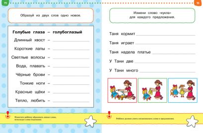 Первые шаги. Тесты для детей 3 - 4 лет 978-5-389-05274-1 - 5