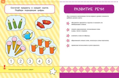 Первые шаги. Тесты для детей 3 - 4 лет 978-5-389-05274-1 - 3