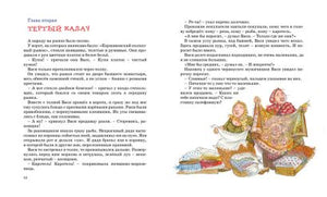 Приключения Васи Куролесова 978-5-389-05718-0 - 1