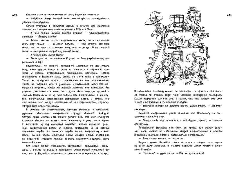 Всё о Незнайке и его друзьях 9785389066786