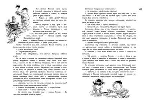 Всё о Незнайке и его друзьях 978-5-389-06678-6 - 1