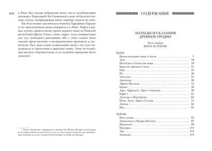Всё о богах и героях Древней Греции и Древнего Рима 978-5-389-08162-8 - 0