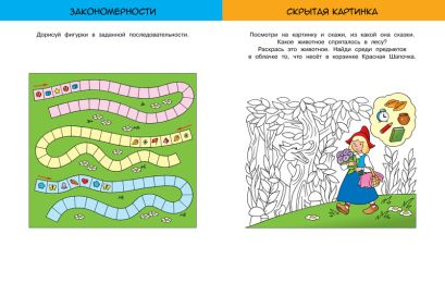 Развиваем интеллект (4-5 лет) 978-5-389-08982-2 - 2