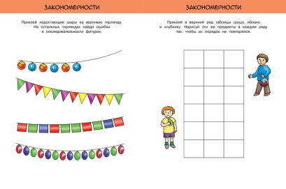 Развиваем интеллект (5-6 лет) 978-5-389-08983-9 - 3