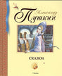 Обложка Сказки 978-5-389-09381-2