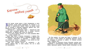 Карлсон, который живёт на крыше, проказничает опять 978-5-389-10682-6 - 11