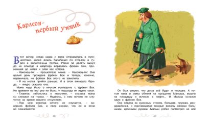 Карлсон, который живёт на крыше, проказничает опять 978-5-389-10682-6 - 5