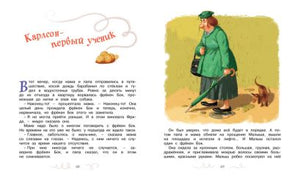 Карлсон, который живёт на крыше, проказничает опять 978-5-389-10682-6 - 5