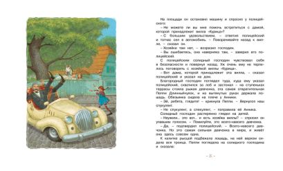 Пеппи Длинныйчулок в стране Веселии 978-5-389-10683-3 - 0