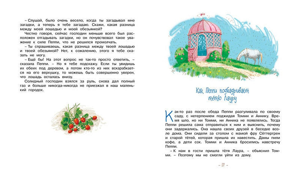 Пеппи Длинныйчулок в стране Веселии 978-5-389-10683-3 - 7