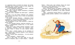 Пеппи Длинныйчулок поселяется в вилле "Курица" 978-5-389-10686-4 - 7