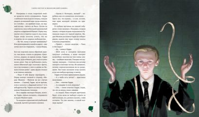 Гарри Поттер и Философский камень (с цветными иллюстрациями) 978-5-389-10818-9 - 3