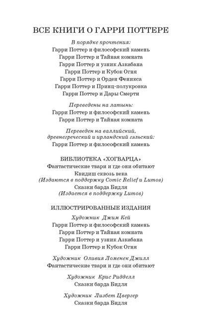 Гарри Поттер и Философский камень (с цветными иллюстрациями) 978-5-389-10818-9 - 6