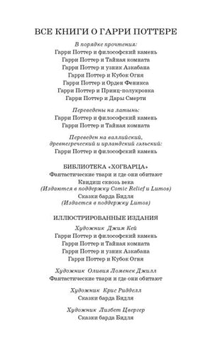 Гарри Поттер и Философский камень (с цветными иллюстрациями) 978-5-389-10818-9 - 6
