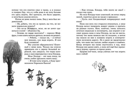 Малыш Николя 978-5-389-10830-1 - 3