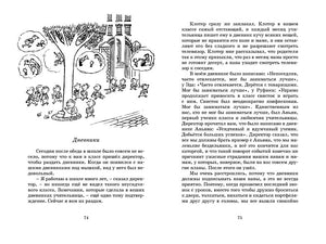 Малыш Николя 978-5-389-10830-1 - 6