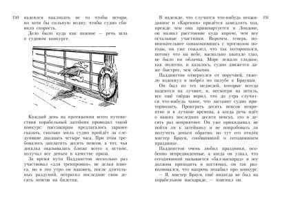 Всё о медвежонке Паддингтоне. Новые приключения 978-5-389-10953-7 - 5