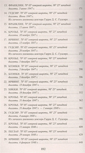 Террор 978-5-389-11049-6 - 1
