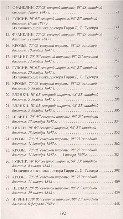 Террор 978-5-389-11049-6 - 1
