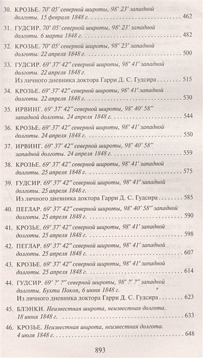 Террор 978-5-389-11049-6 - 2
