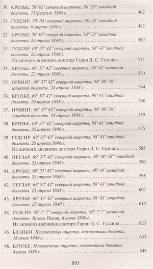 Террор 978-5-389-11049-6 - 2