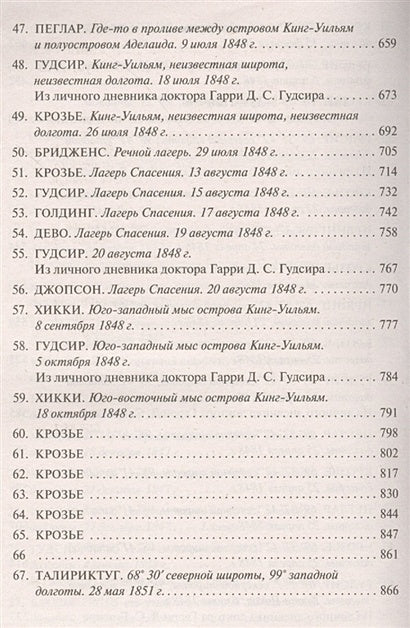 Террор 978-5-389-11049-6 - 3