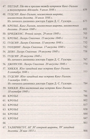 Террор 978-5-389-11049-6 - 3