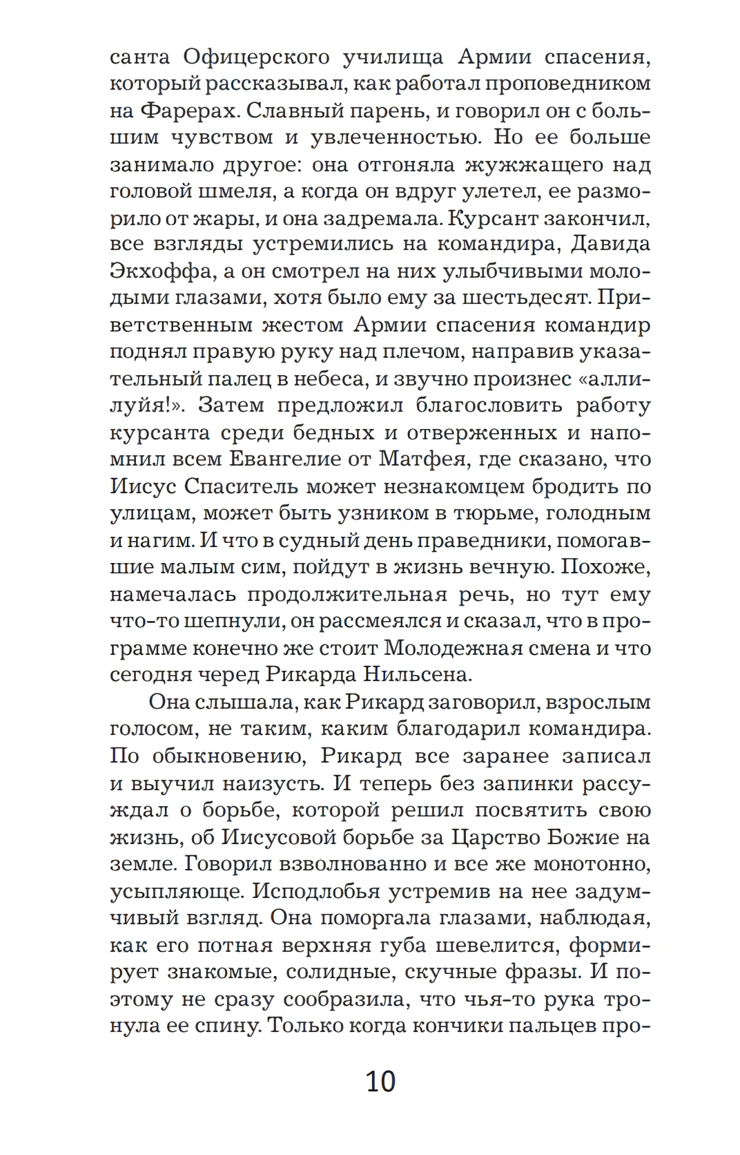 Спаситель 9785389111974