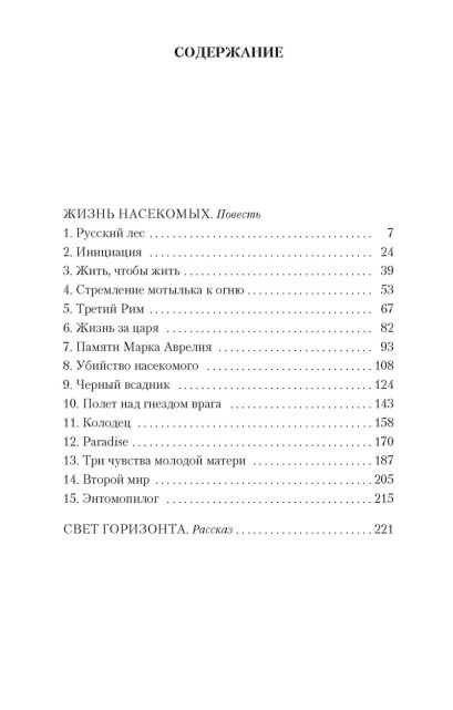 Жизнь насекомых 978-5-389-11256-8 - 0