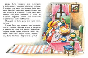 Обложка Три медведя (нов.обл.) 978-5-389-11413-5