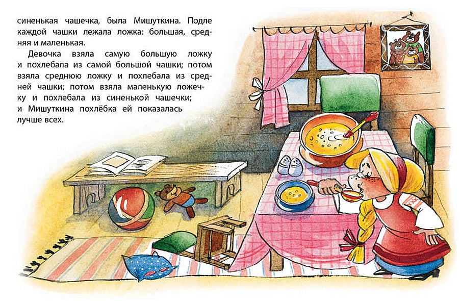 Три медведя (нов.обл.) 978-5-389-11413-5 - 3