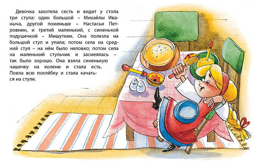 Три медведя (нов.обл.) 978-5-389-11413-5 - 4