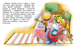 Три медведя (нов.обл.) 978-5-389-11413-5 - 4