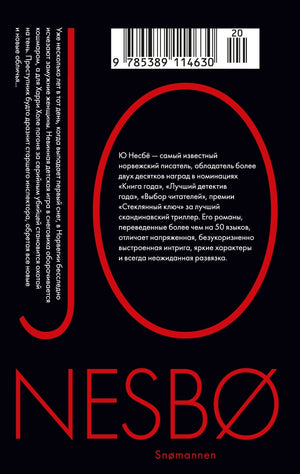 Снеговик 9785389114630