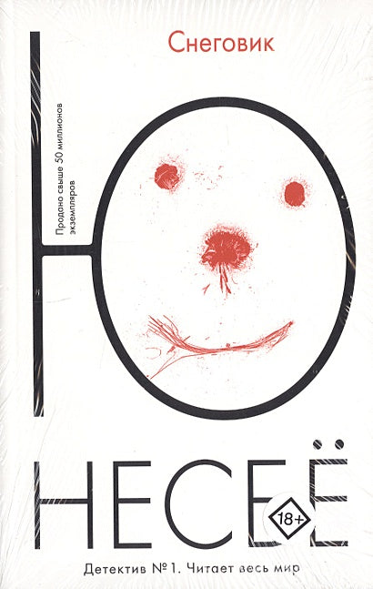 Снеговик 978-5-389-11463-0 - 0