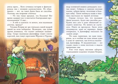 Пираты Кошачьего моря. Книга 1. На абордаж! 978-5-389-11483-8 - 0