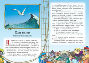 Пираты Кошачьего моря. Книга 2. Остров забытых сокровищ 978-5-389-11798-3 - 0