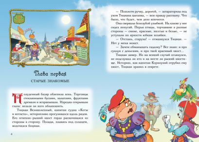 Пираты Кошачьего моря. Книга 3. Мумия Мятежника 978-5-389-11801-0 - 0