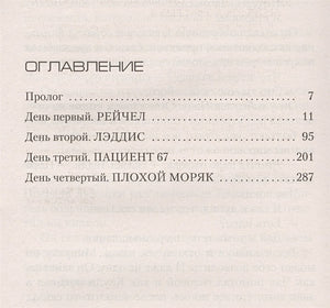 Остров Проклятых (мягк/обл.) 978-5-389-12335-9 - 0