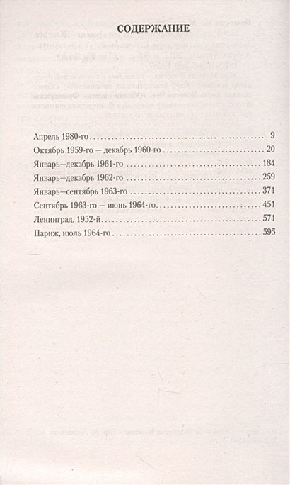 Клуб неисправимых оптимистов 978-5-389-12587-2 - 0