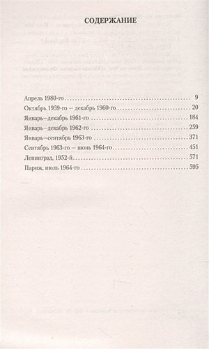 Клуб неисправимых оптимистов 978-5-389-12587-2 - 0